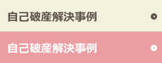 解決事例