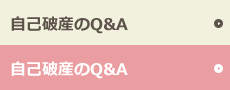 よくある質問Q&A