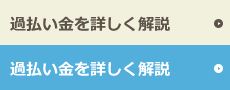 詳しく解説