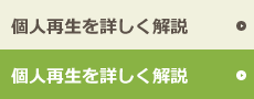 詳しく解説