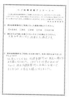 お客様の声　vol.103