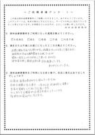 お客様の声　vol.112